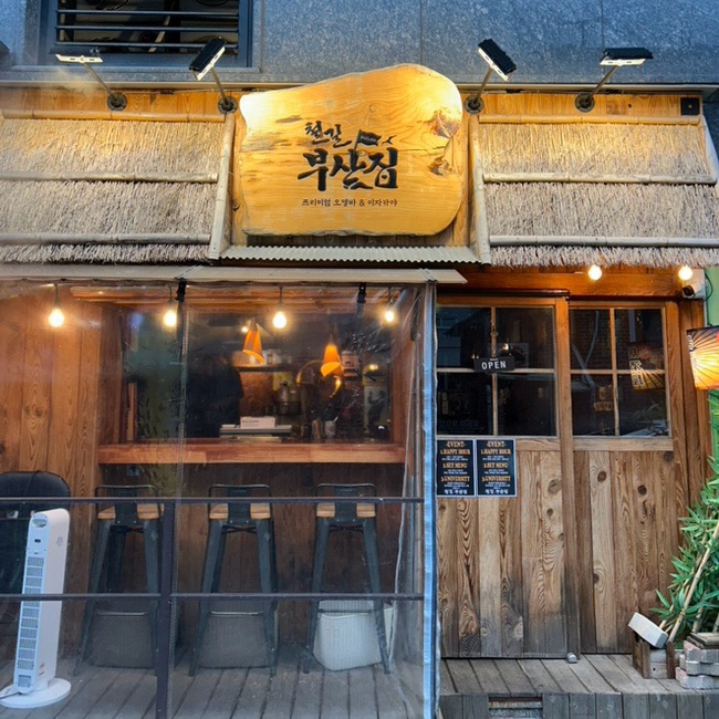 철길 부산집 공릉점 이미지