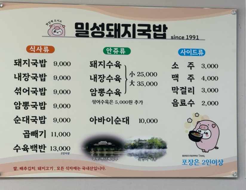밀성돼지국밥 이미지