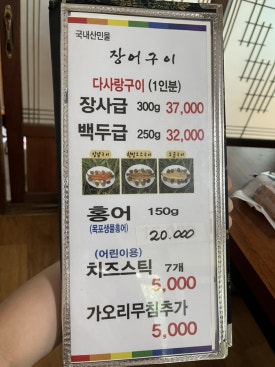 다사랑장어 이미지