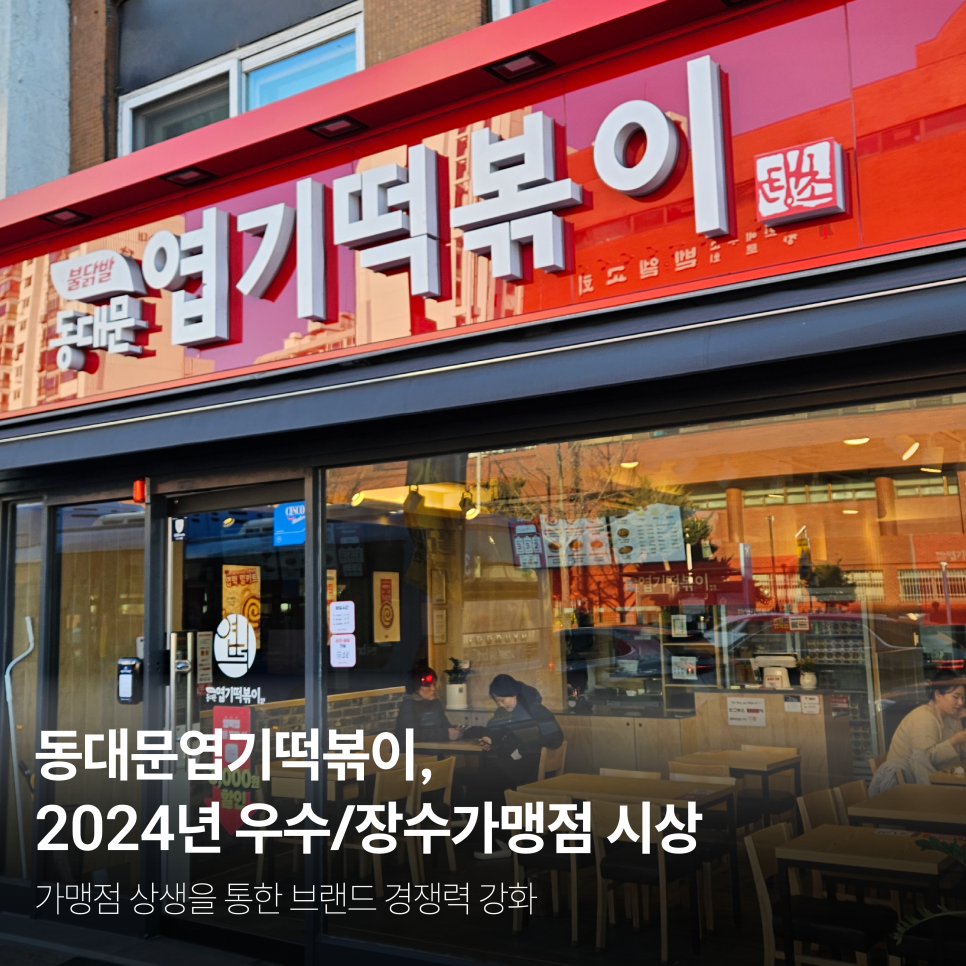 동대문엽기떡볶이 이미지