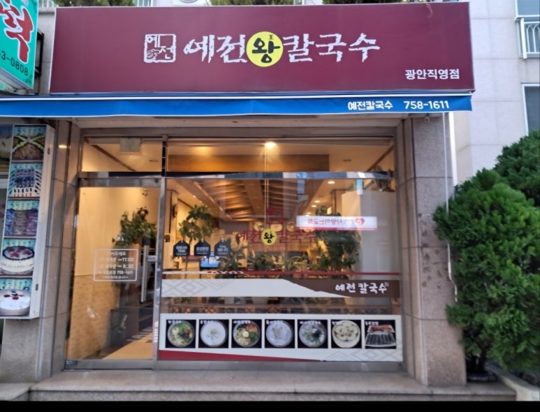 예전칼국수 이미지