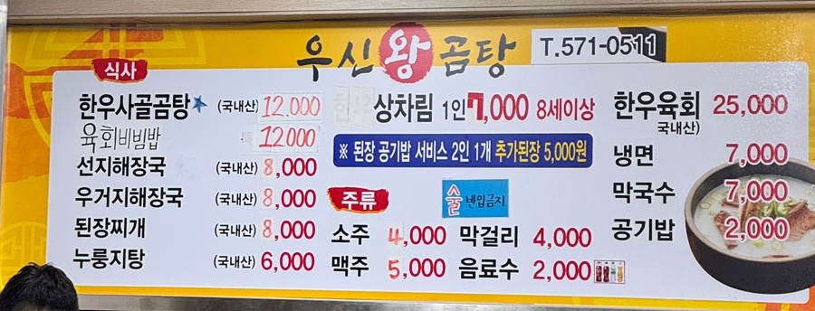 우신왕곰탕 이미지