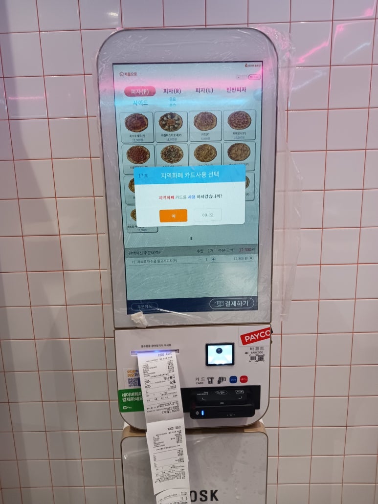 노모어피자다산 이미지