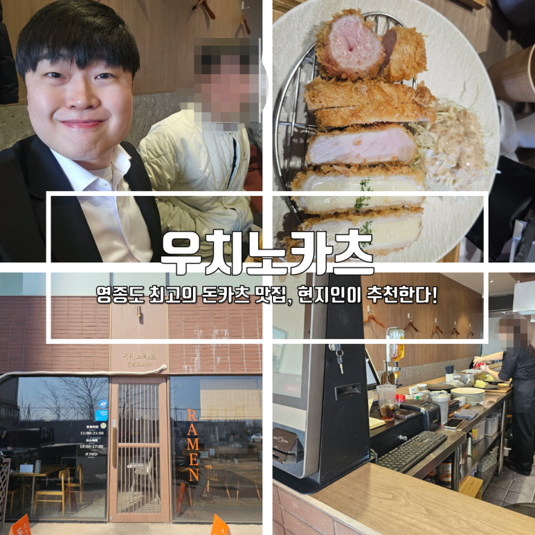우치노카츠 이미지