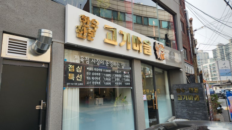 고기마을 이미지