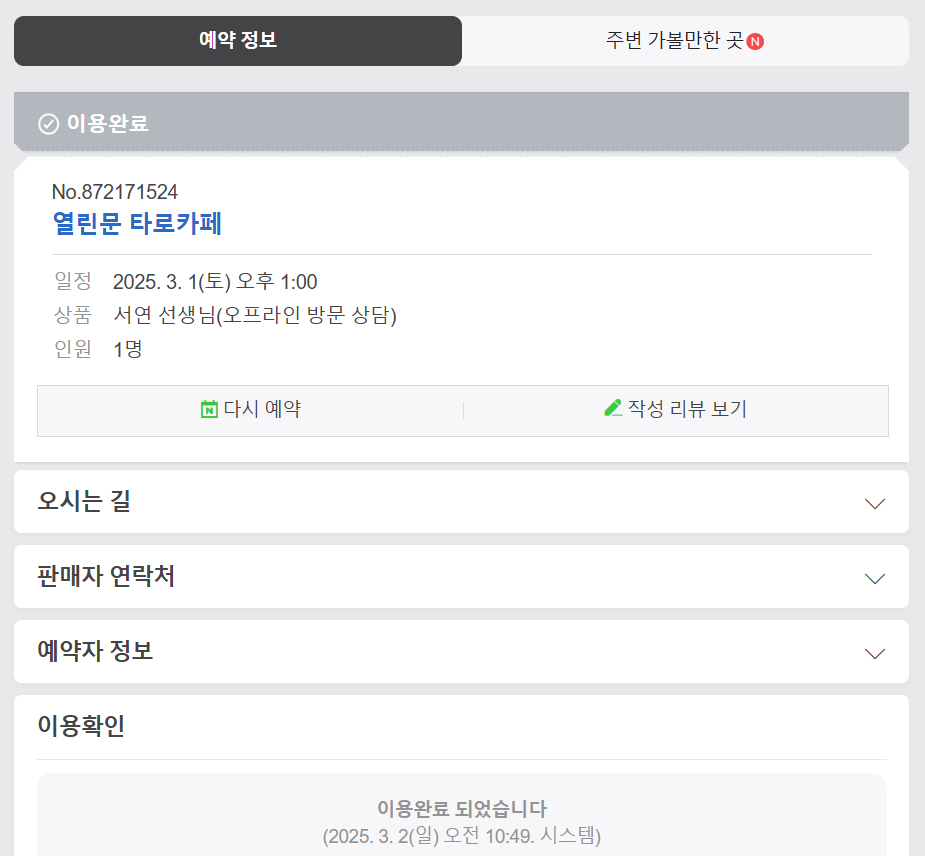 열린문 타로카페 이미지