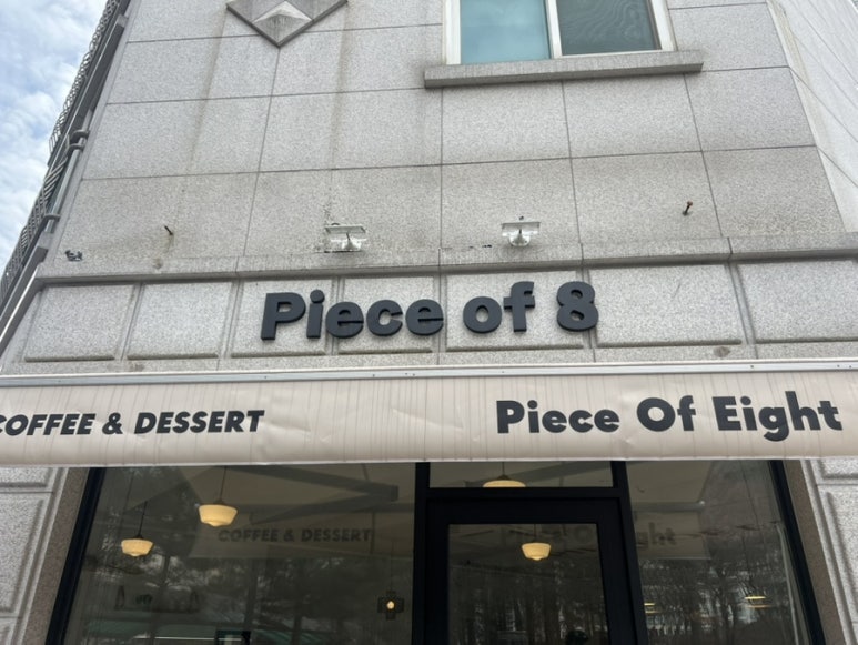 피스오브에잇 이미지