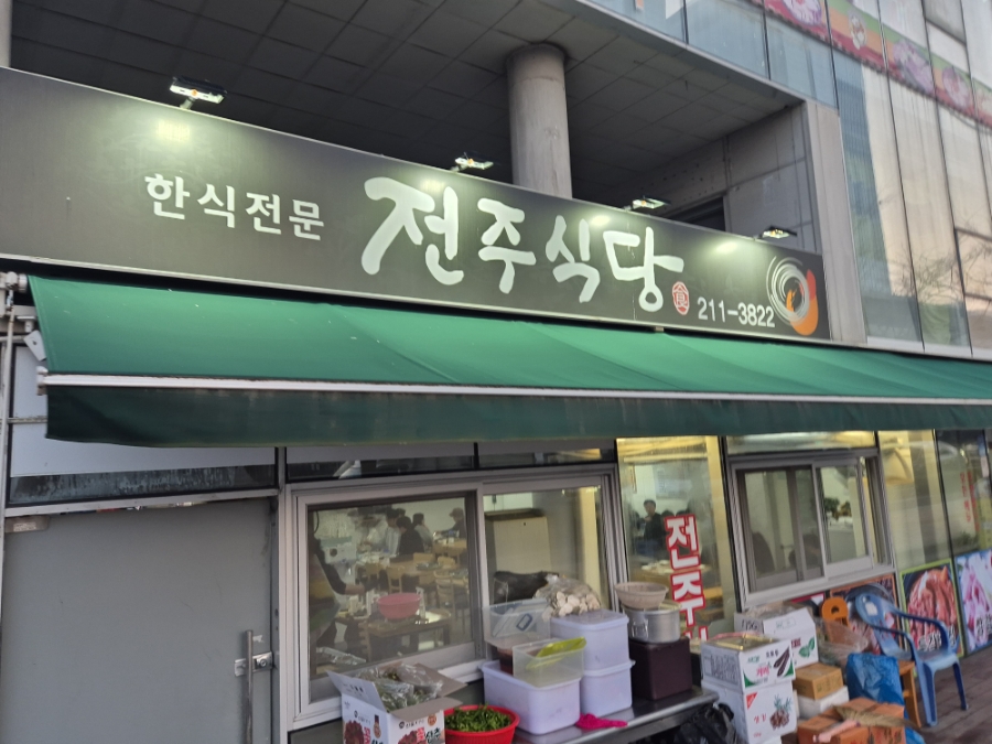 전주식당 사진 6