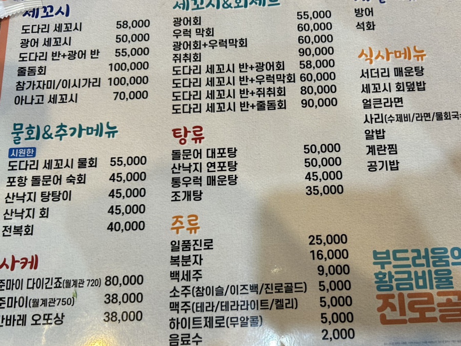 세꼬시회식당 이미지
