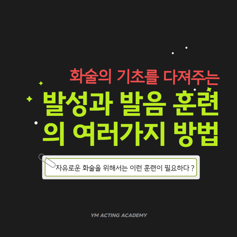 와이엠연기학원 이미지