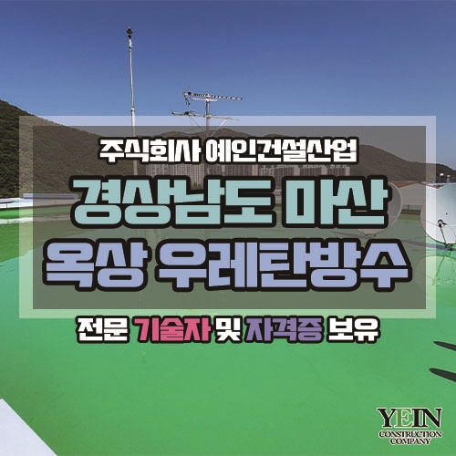 주식회사 예인건설산업 이미지