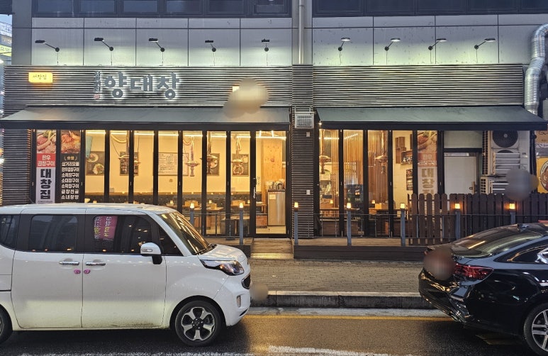 삼거리양.대창 이미지