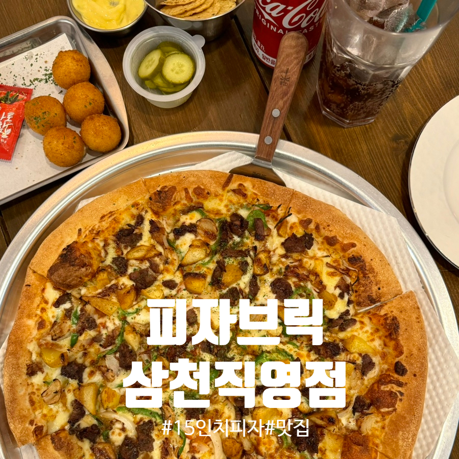 피자브릭서신 이미지