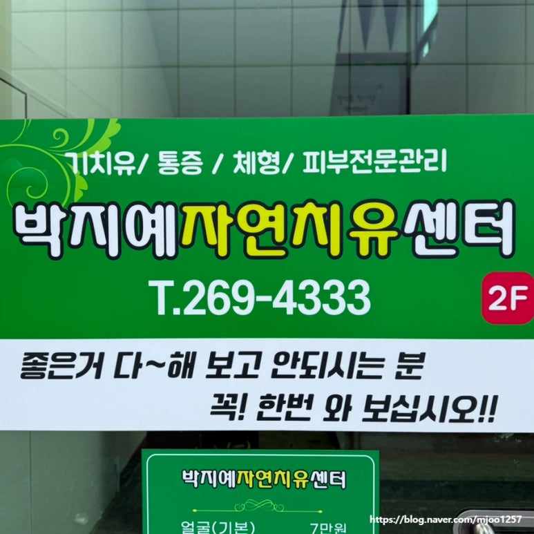 자연치유체형관리샵 이미지