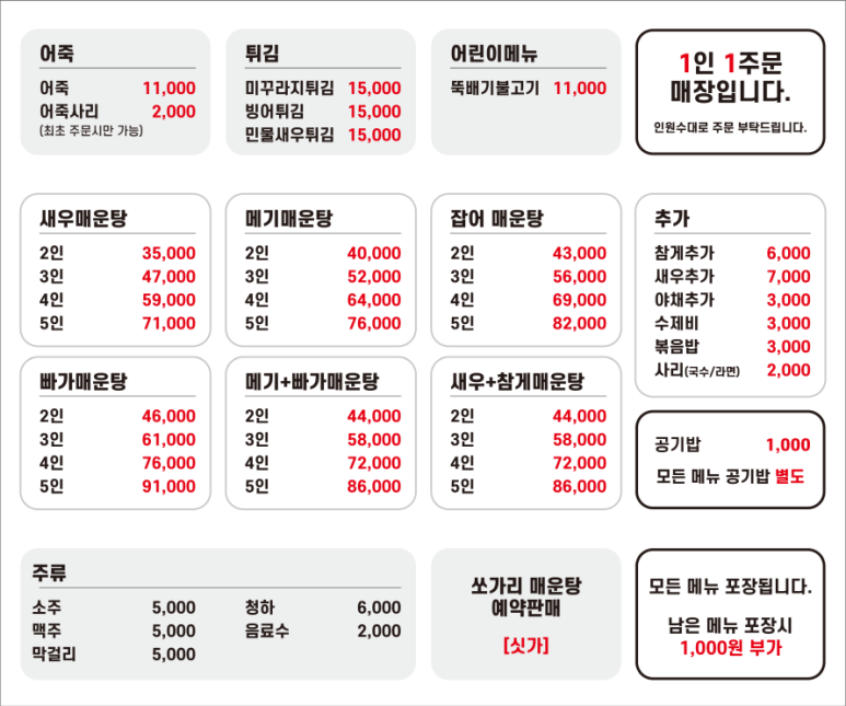 강변매운탕 이미지