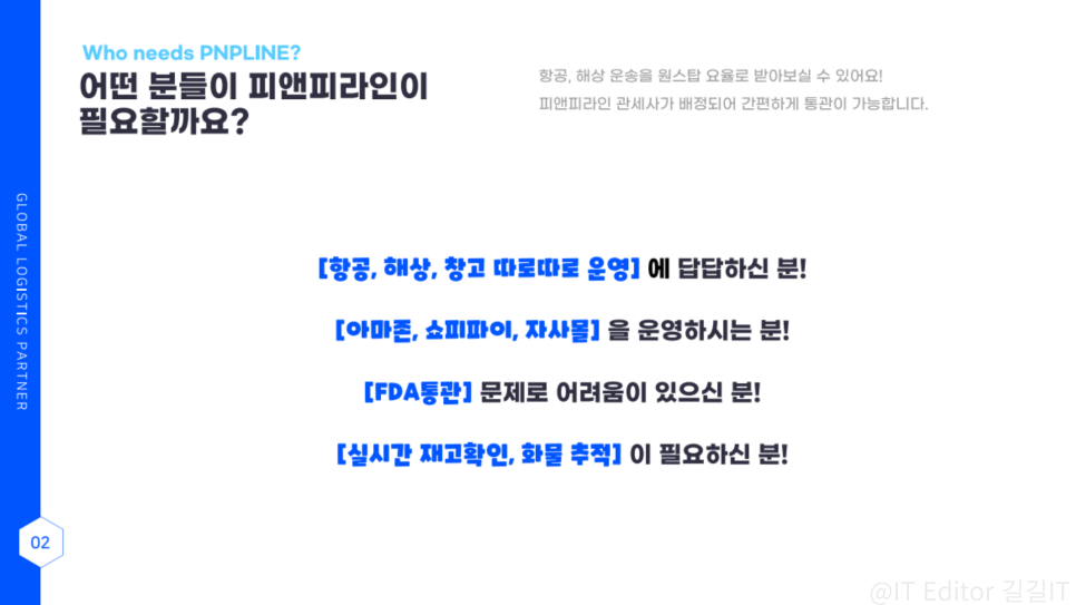 피앤피글로벌 이미지
