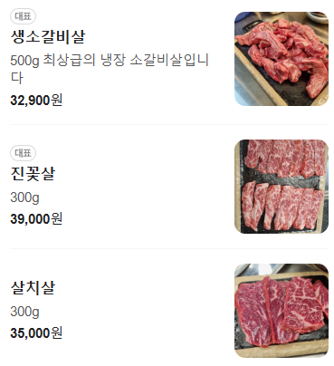 현방오백소갈비살 이미지