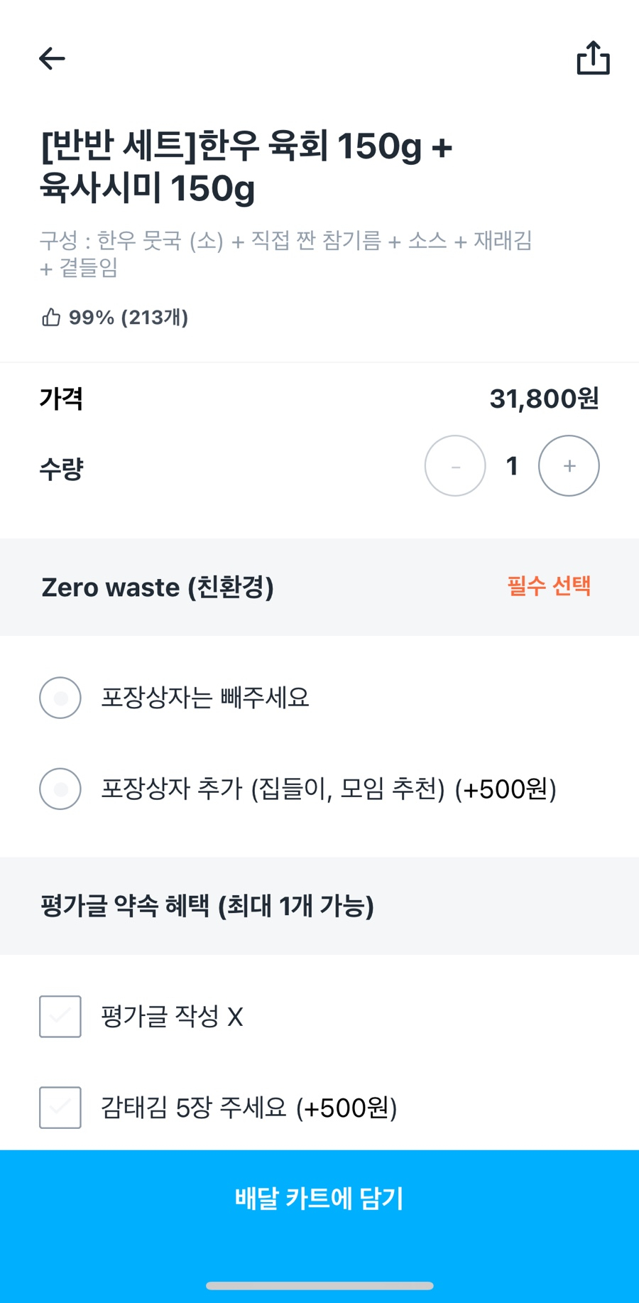 참기름짜는육회집 이미지