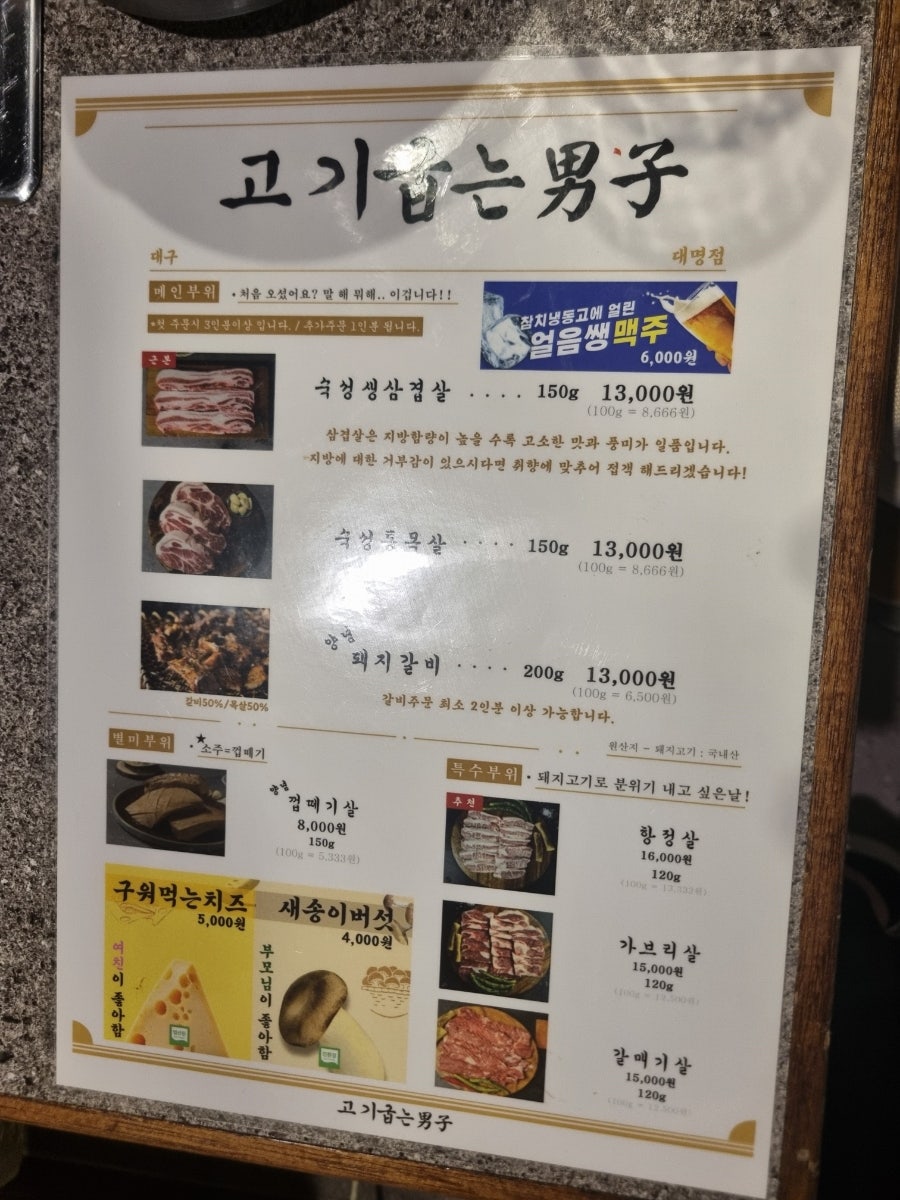 고기굽는남자대명점 이미지