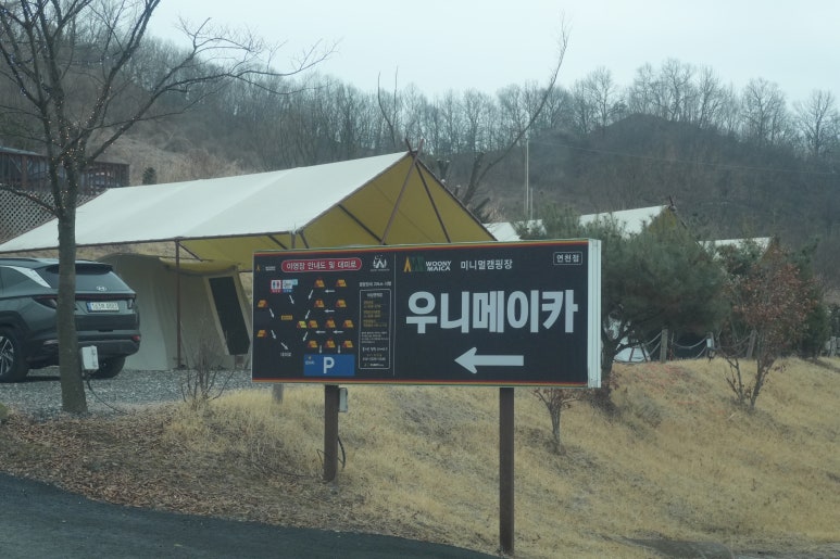 우니메이카연천점 이미지