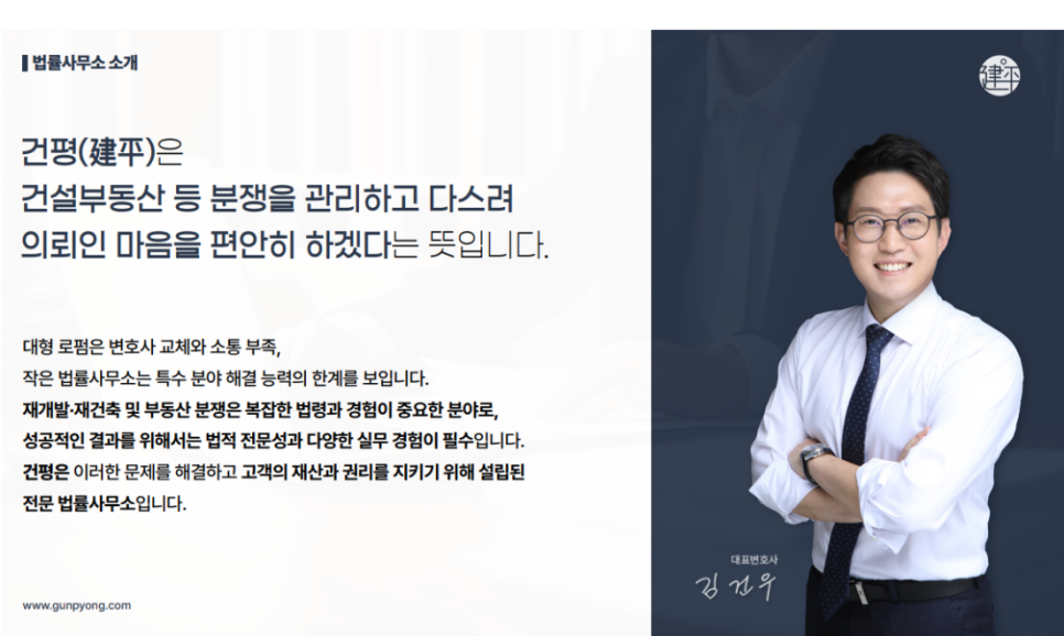 건평법률사무소 이미지