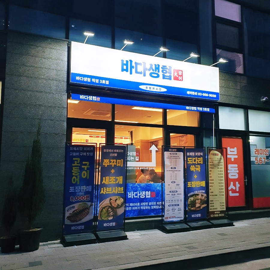 바다생협대광어강남 이미지