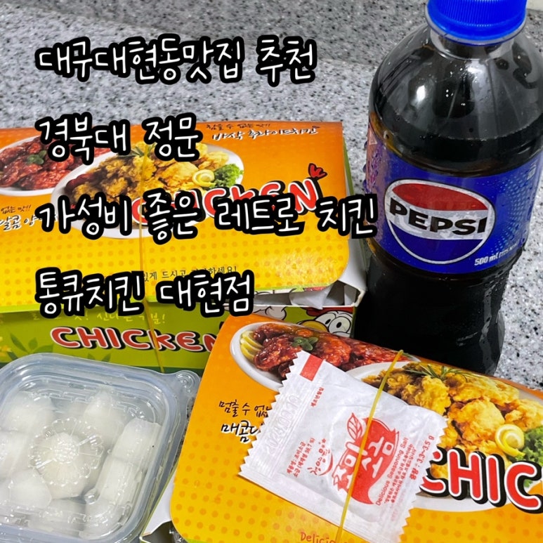 통큐치킨 이미지