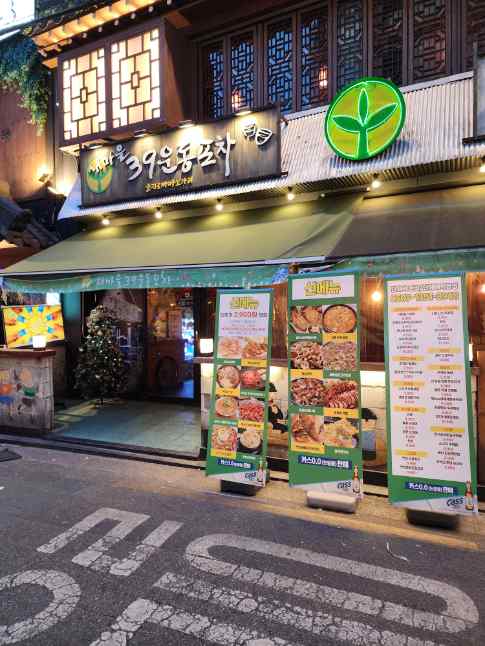 새마을포차 이미지