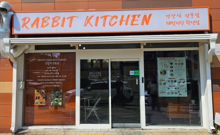 래빗키친 이미지