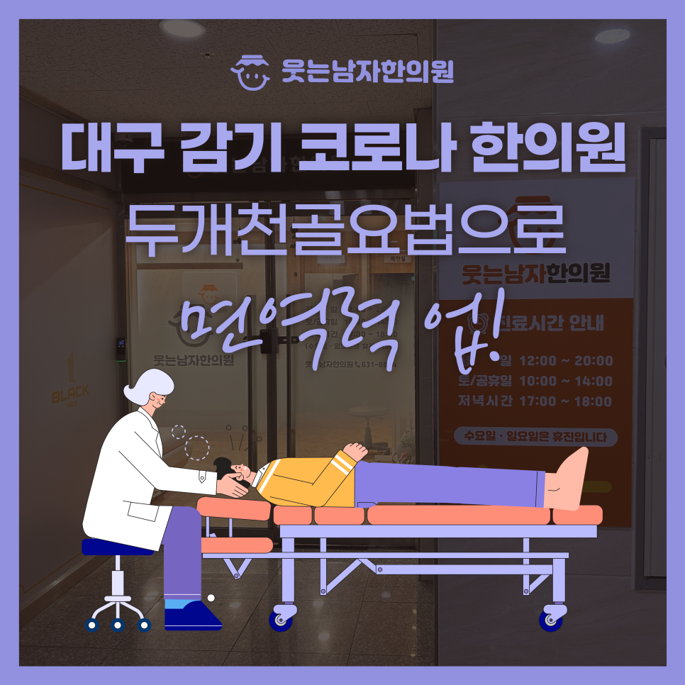웃는남자한의원 이미지
