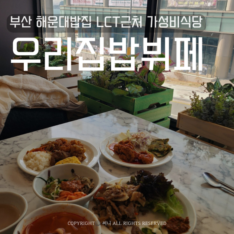 우리집밥 이미지