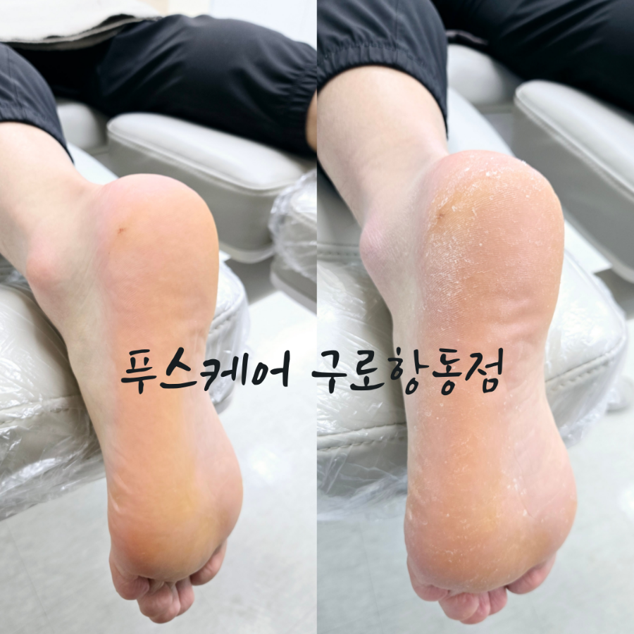 푸스케어 구로항동점 이미지