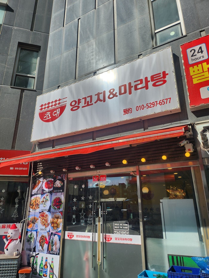 술먹는양꼬치 이미지