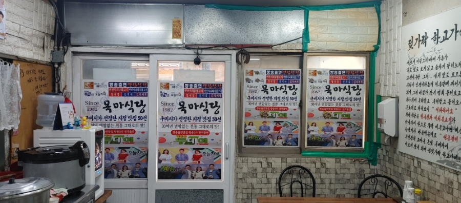 목마식당 이미지