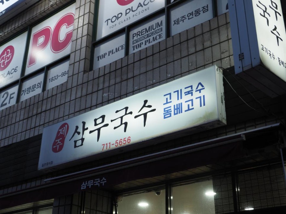 제주국수 이미지