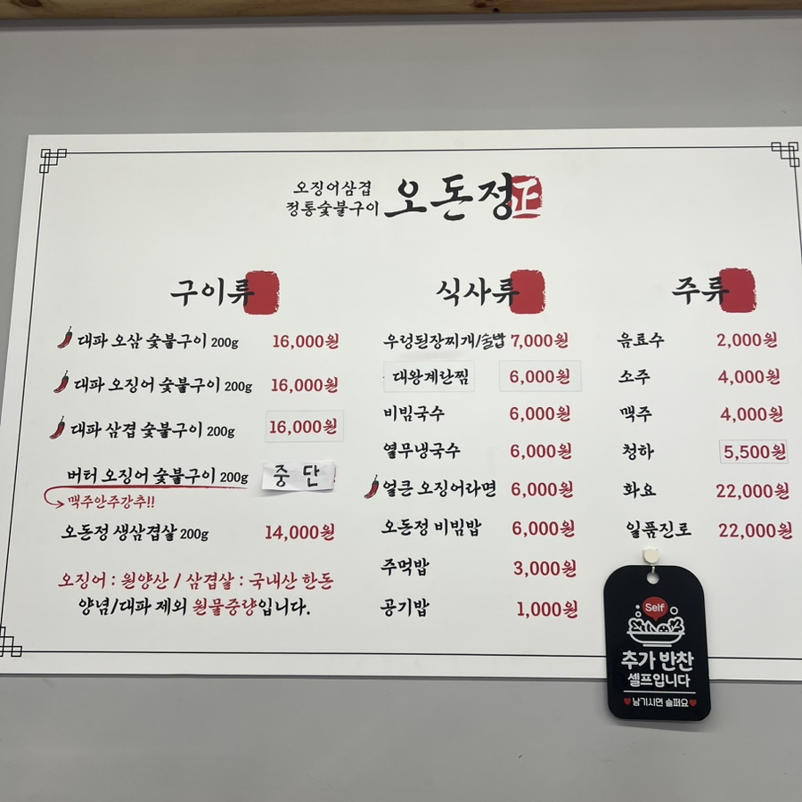 오돈정숯불구이 이미지