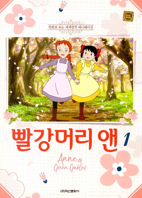 빨강머리앤 이미지