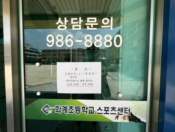 화계초등학교스포츠센터 이미지
