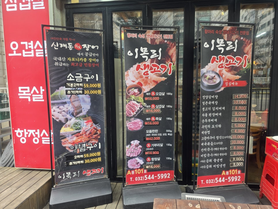 이목리생고기 이미지