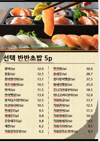 담다초밥 이미지