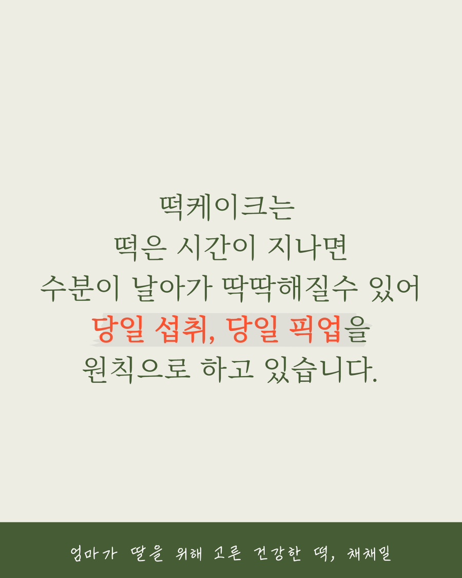 채채밀 이미지