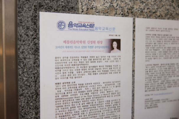 베를린음악학원 이미지
