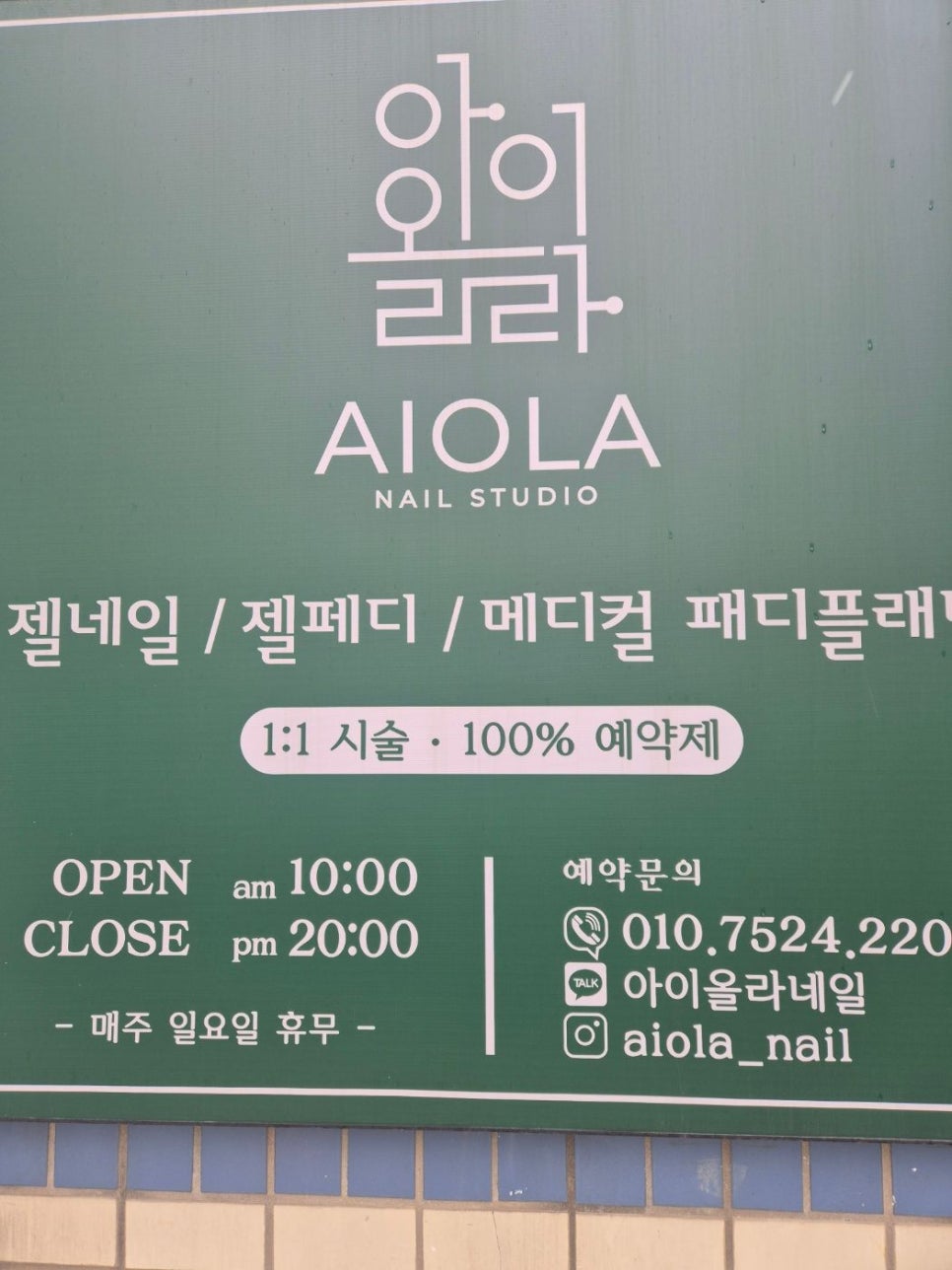 아이올라네일 이미지