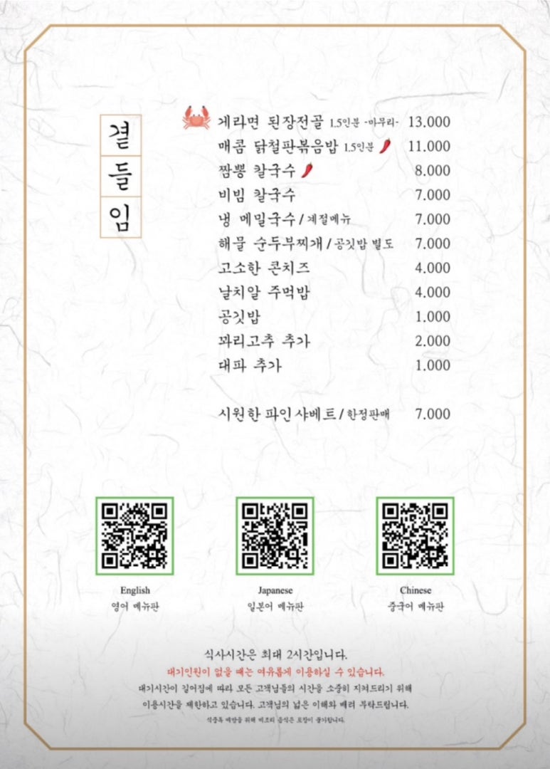 팔각도 파주초롱꽃마을점 이미지