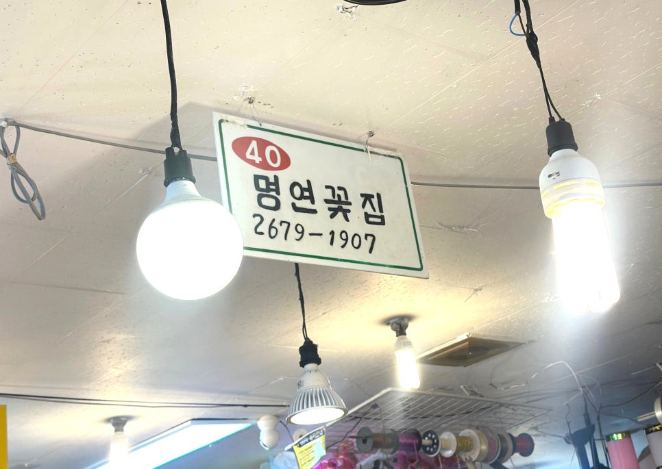 영신꽃집 이미지