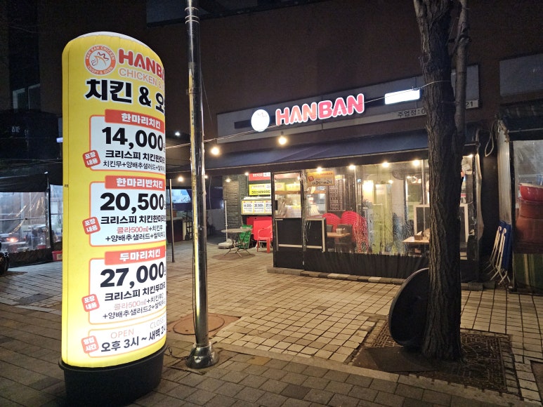 한반치킨 이미지