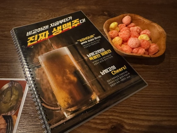 남빙고생맥주 이미지