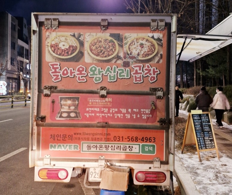 돌아온왕십리곱창 이미지