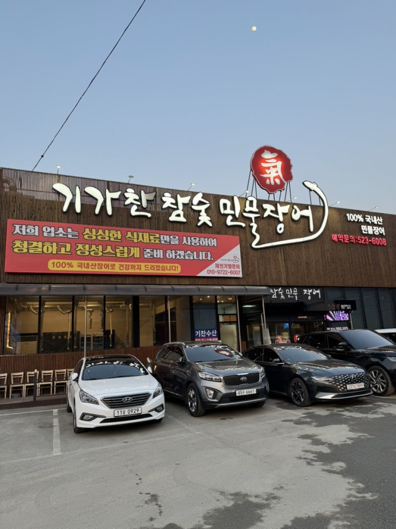 기가찬참숯민물장어성정점 이미지
