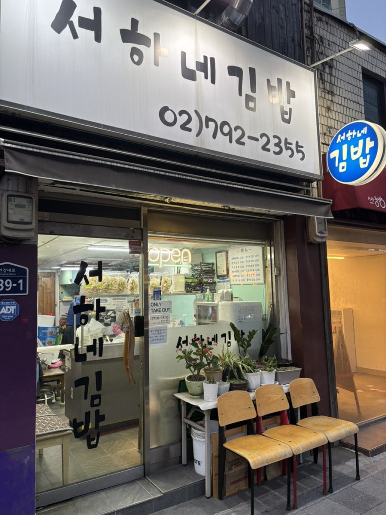 서하네김밥 이미지